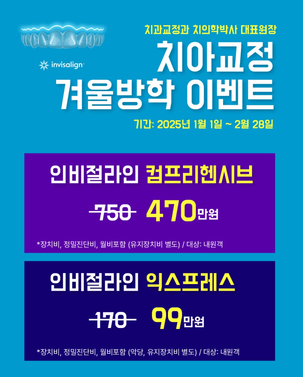 유학생 치아교정, 인비절라인 연세정원치과 관련 이미지 14