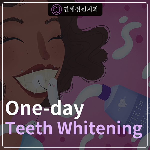 One-day Teeth Whitening @ Yonsei JW Dental Clinic 관련 이미지 1