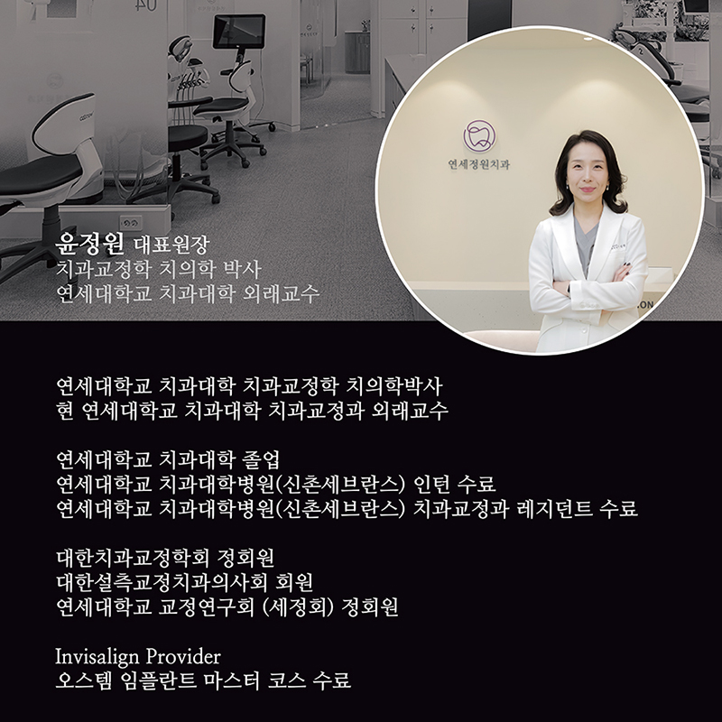 치아교정 빠르게 끝내려면? 대치동교정치과 연세정원치과 관련 이미지 6