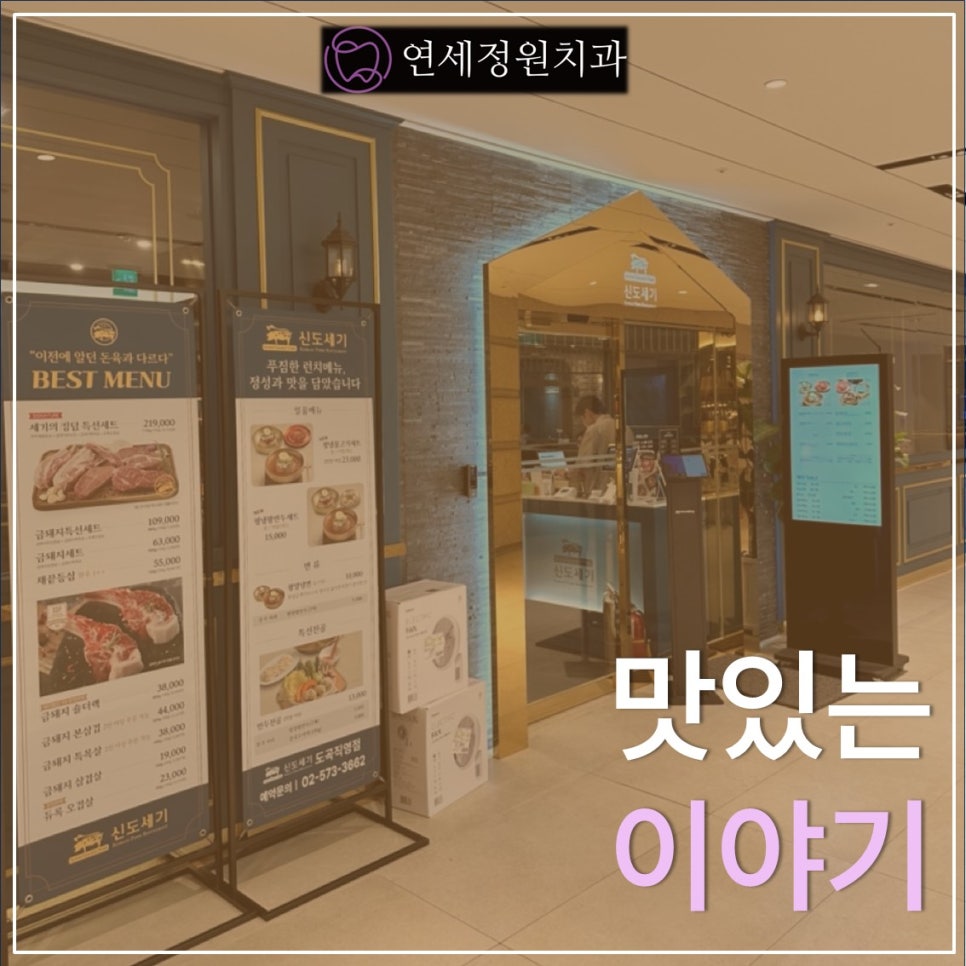 신도세기 도곡 & 오드펠로우즈 ODD FELLOWS 관련 이미지 15