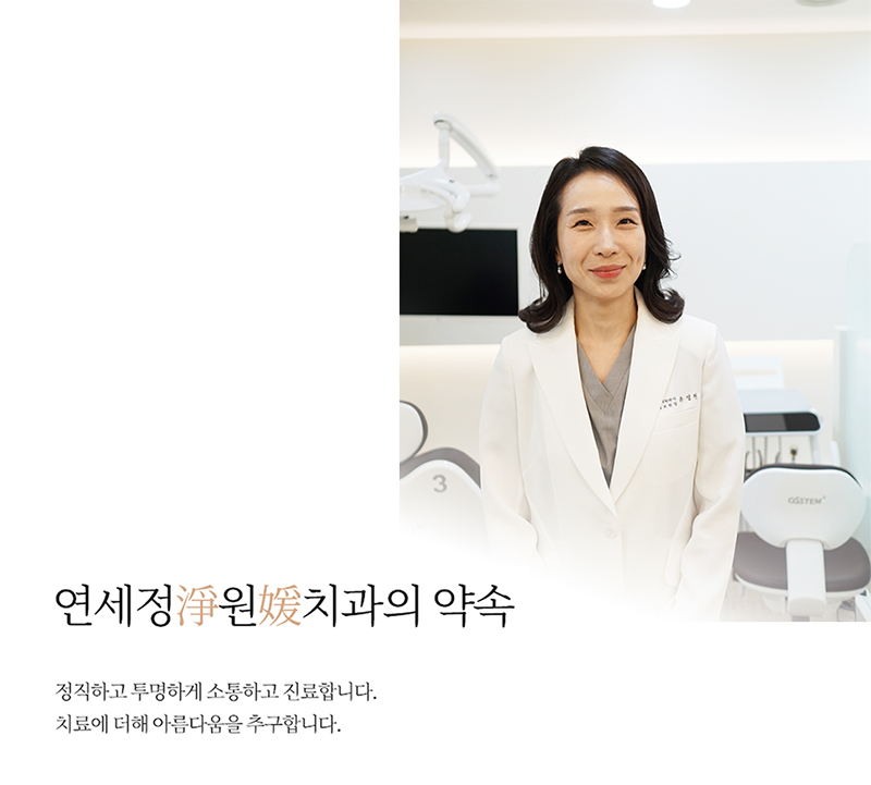 대치동 연세정원치과 대표원장 인사말 관련 이미지 2