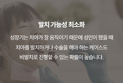 대치동교정치과, 무턱 성장교정과 엑티베이터 관련 이미지 11