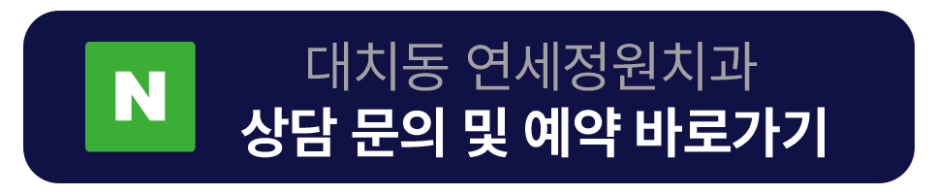 연세정원치과의 특별함 (1) 관련 이미지 5