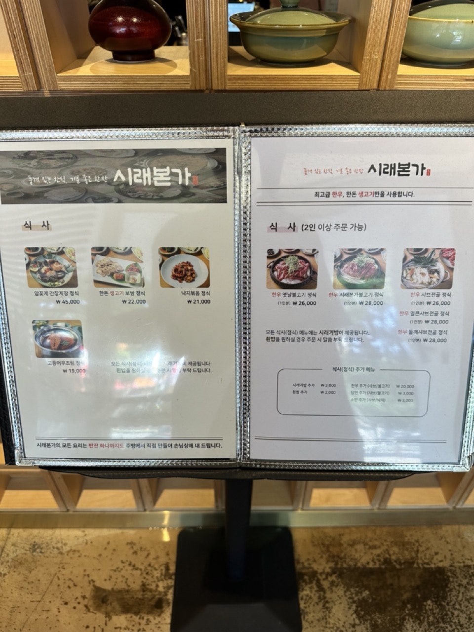 양재동 한식집 시래본가 관련 이미지 4