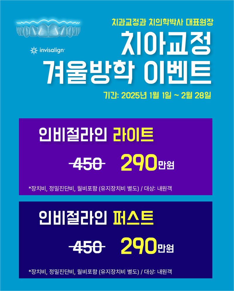 인비절라인 퍼스트, 대치동 교정치과 연세정원치과 관련 이미지 11