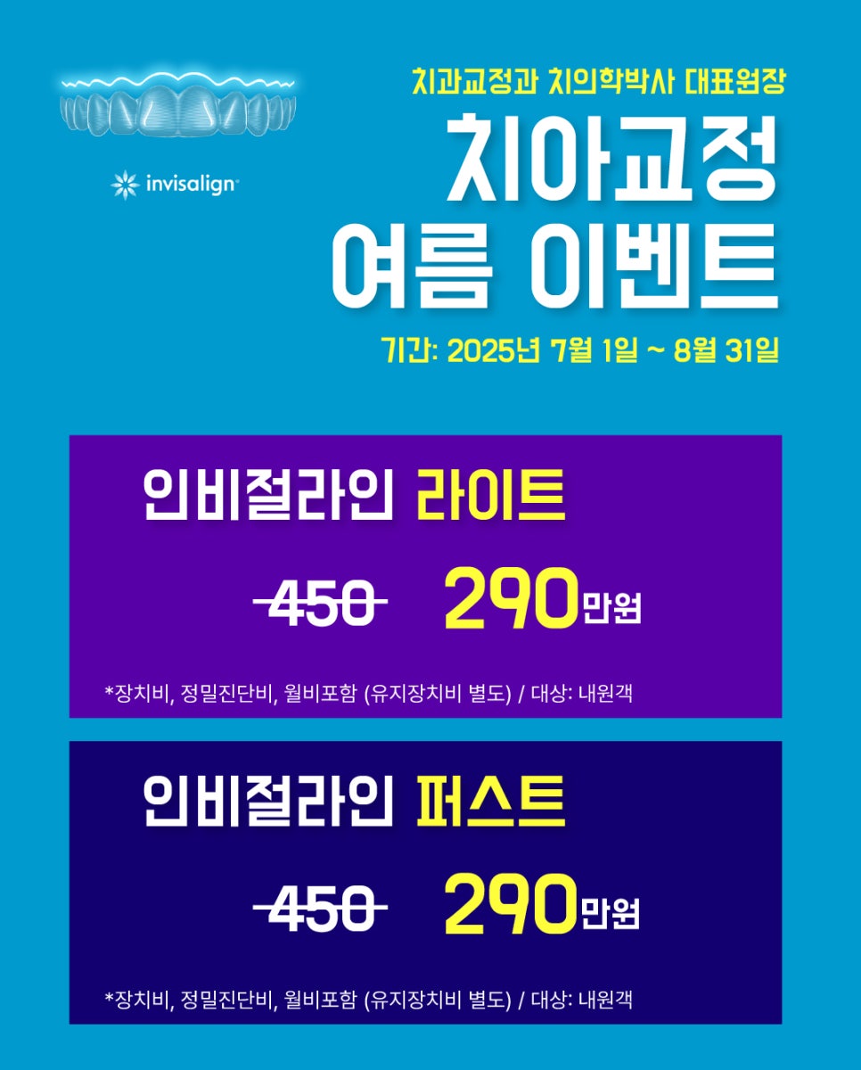 인비절라인 투명교정 비용, 연세정원치과 관련 이미지 4