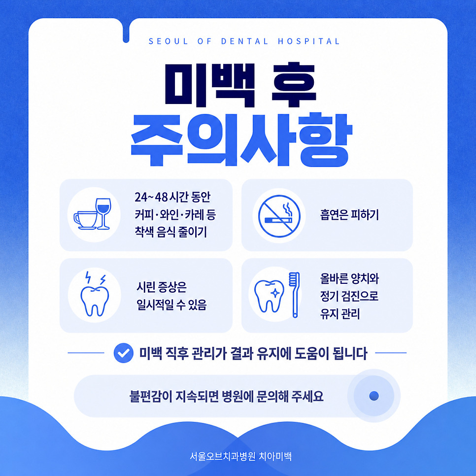 치아미백가격 비교, 치아미백치과 선택 전 꼭 알아야 할 내용 관련 이미지 10