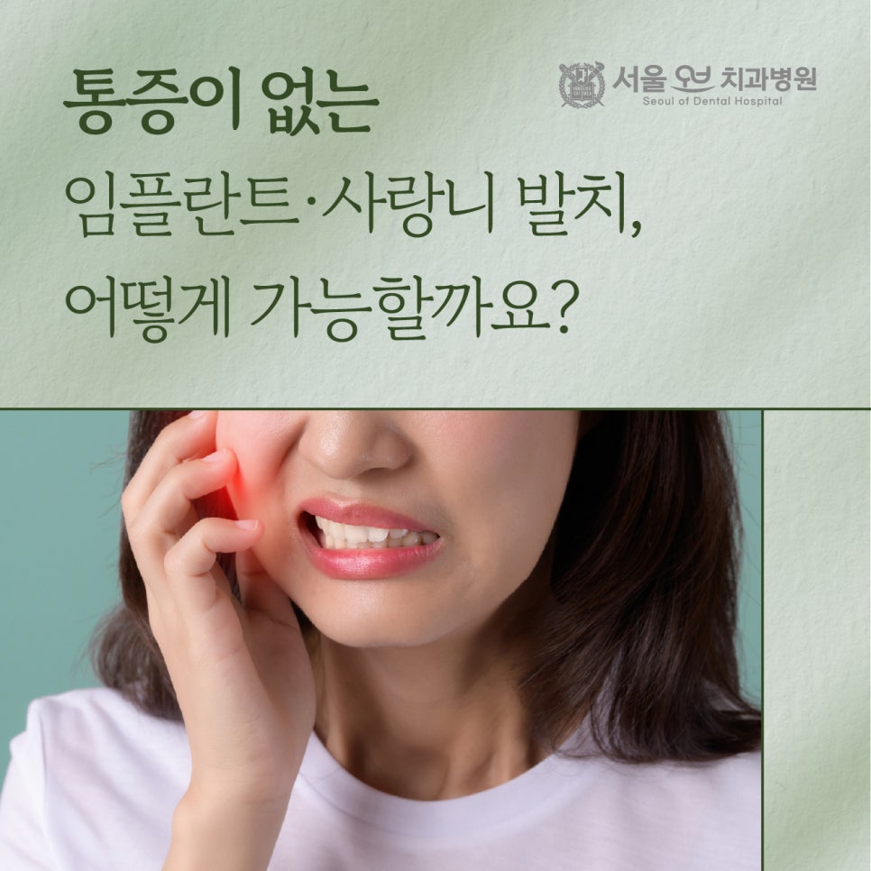 Can Dental Treatment Really Be Pain-Free? The Secret to Implant and Wisdom Tooth Extraction Without Pain image 1