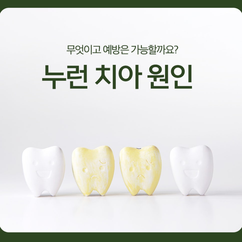 What Causes Yellow Teeth, and Is Prevention Possible? image 1