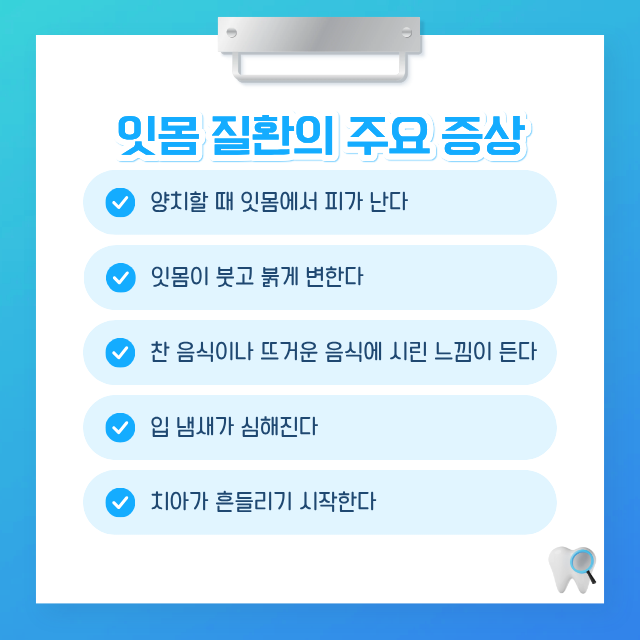 Songpa-gu Dental Clinic Gum Treatment: The First Step to Protecting Healthy Teeth image 3
