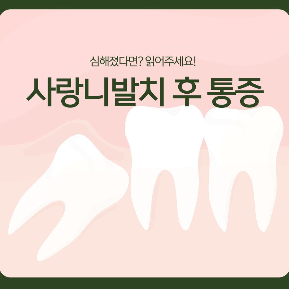 Pain After Wisdom Tooth Extraction: If It’s Getting Worse, Please Read This! image 1