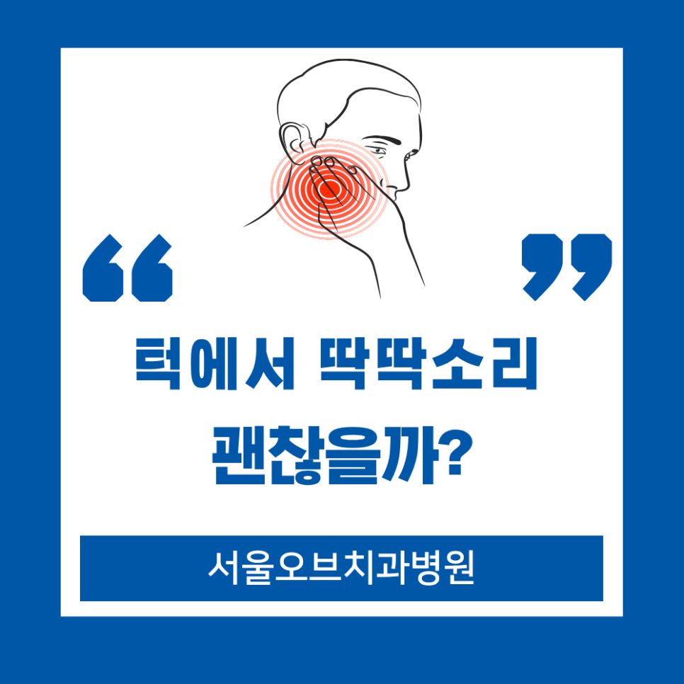 Why Does Winter Temporomandibular Joint Clicking Get Worse, and How Should You Manage It? image 1
