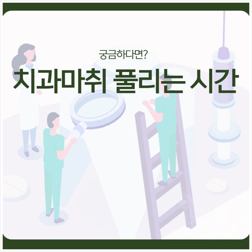 How Long Does Dental Anesthesia Take to Wear Off? If You’re Curious image 1