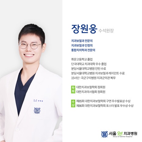 Introducing the Directors of Seoul Of Dental Hospital image 5
