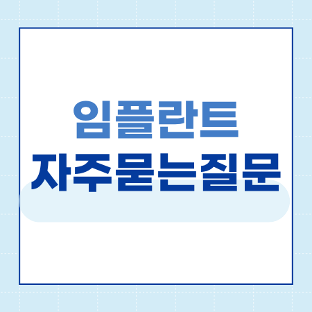 Samjeon Station Dental Clinic Implant Aftercare: The Secret to Long-Term Use image 4