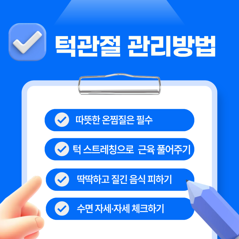Why Does Winter Temporomandibular Joint Clicking Get Worse, and How Should You Manage It? image 4