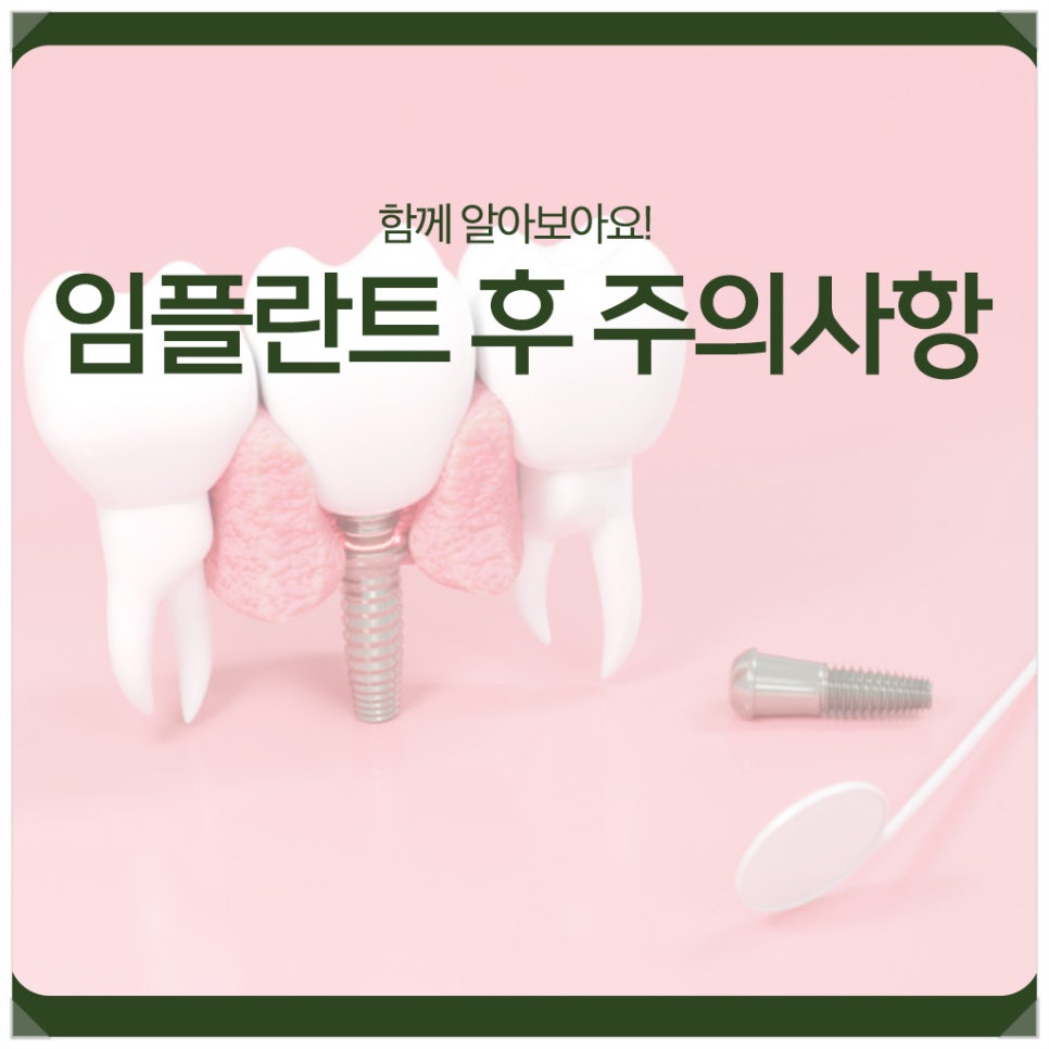 Post-Implant Care Instructions—Let’s Take a Look Together! image 1