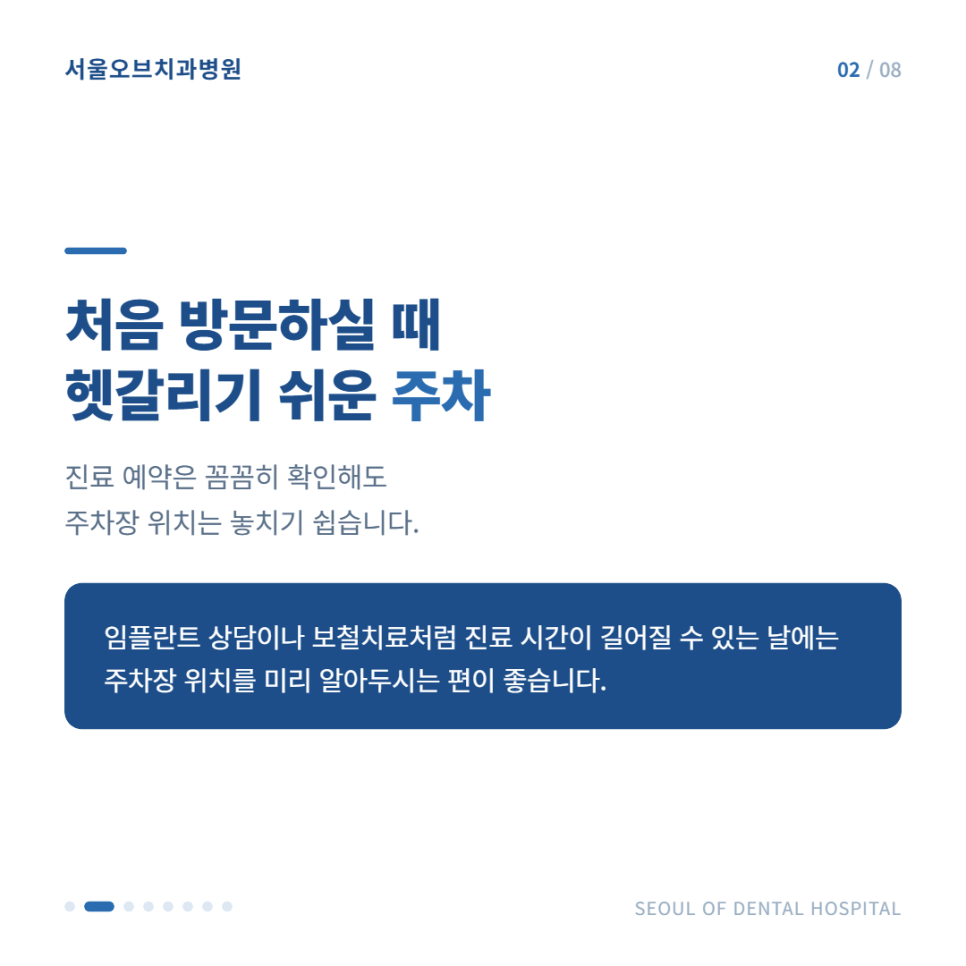 서울오브치과병원 주차장 안내, 제1주차장과 제2주차장 이용방법 관련 이미지 3