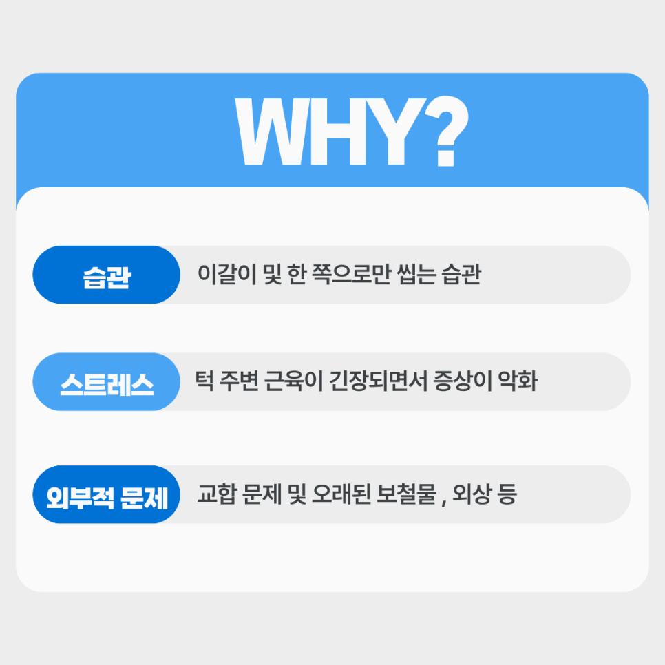 If There Is a Clicking Sound in the Jaw? It Could Be a Symptom of Temporomandibular Disorder image 10