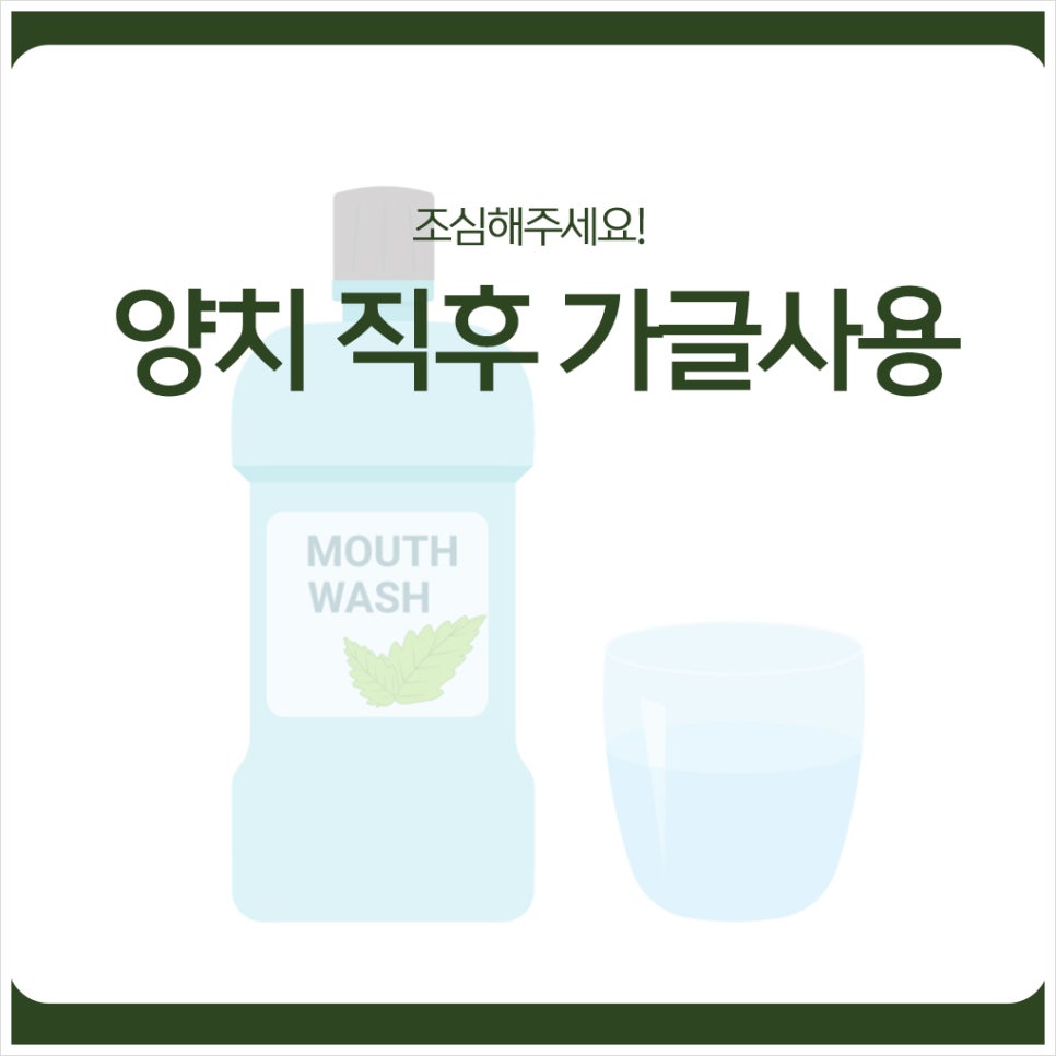Please Be Careful Using Mouthwash Right After Brushing Your Teeth! image 1
