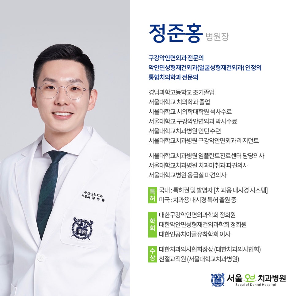 Introducing the Directors of Seoul Of Dental Hospital image 3