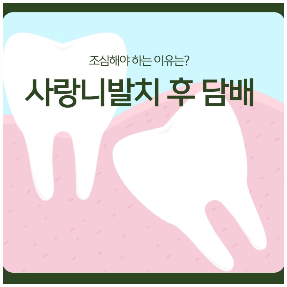 Why Should You Be Careful About Smoking After Wisdom Tooth Extraction? image 1