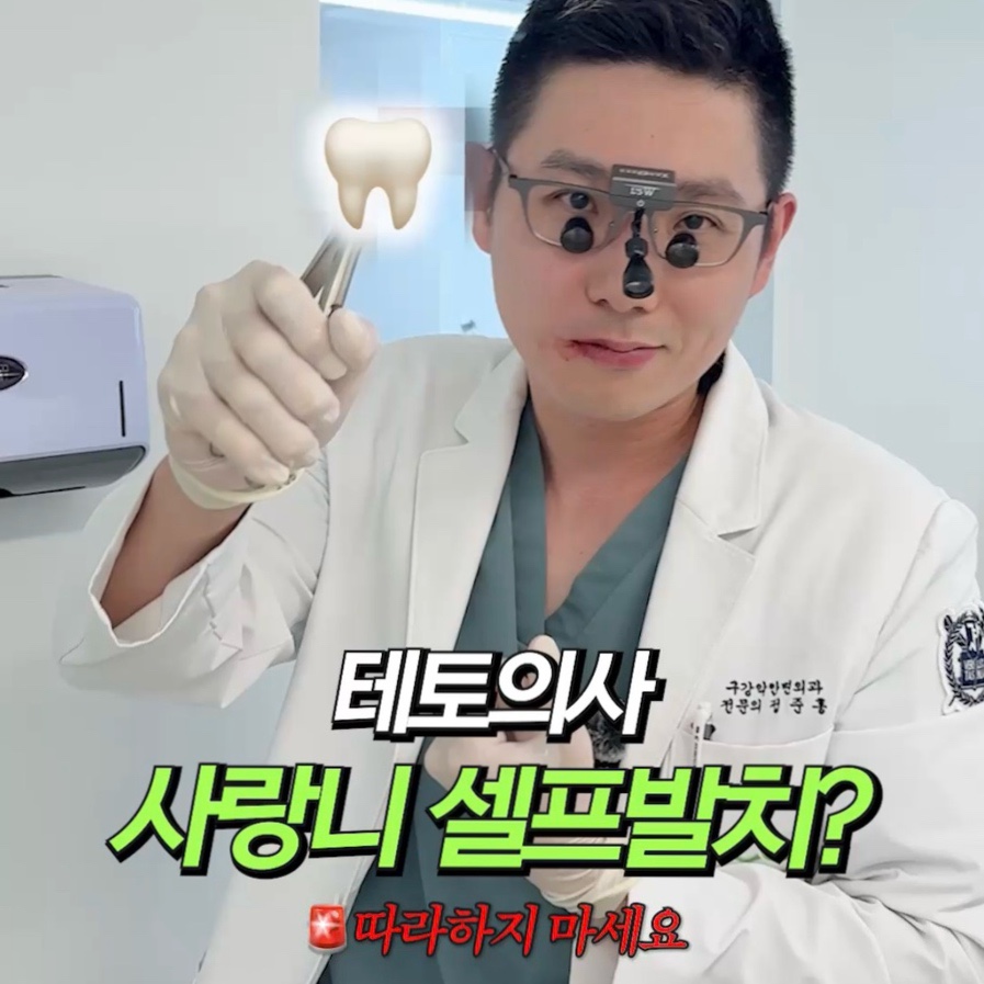 Self Tooth Extraction Doctor image 1