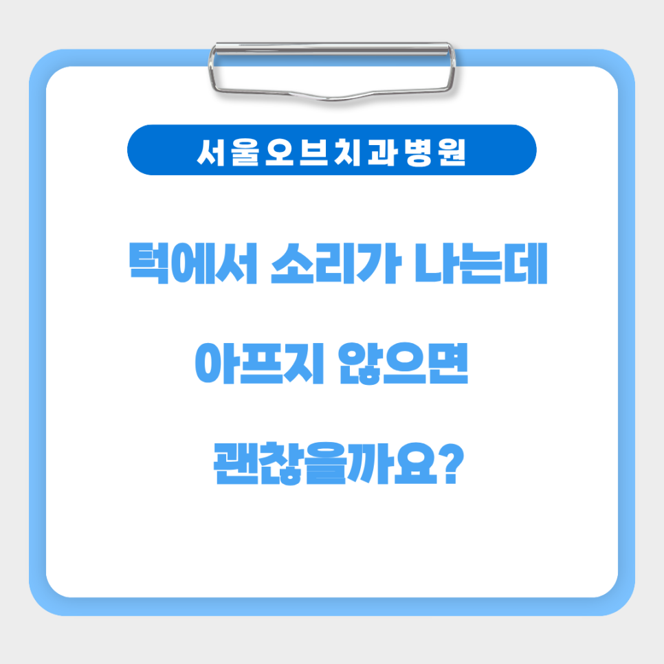 If There Is a Clicking Sound in the Jaw? It Could Be a Symptom of Temporomandibular Disorder image 8