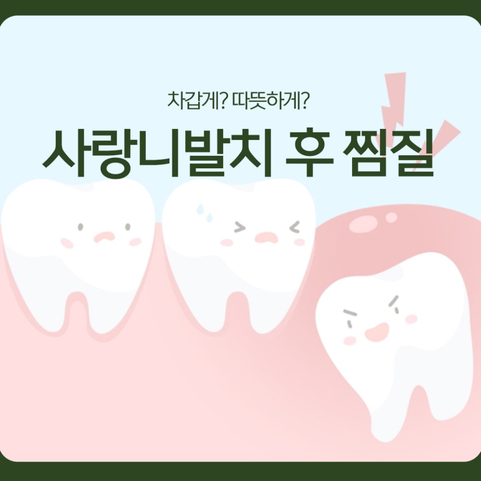 After Wisdom Tooth Extraction, Compresses: Cold or Warm? image 1