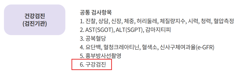 If You Are Eligible for the 2026 National Health Screening, Be Sure to Check This! image 3