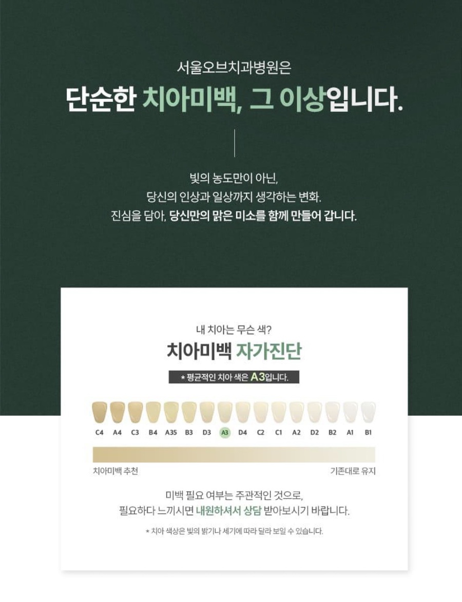 Jamsil Teeth Whitening Price: Why Is There Such a Big Difference? image 4