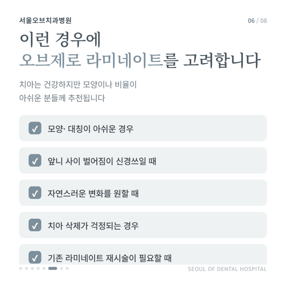 오브제로 라미네이트, 어떤 치료인가요? 관련 이미지 13