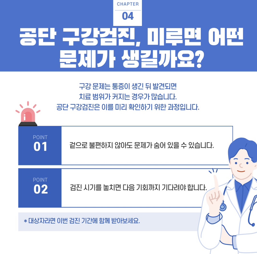 If You Are Eligible for the 2026 National Health Screening, Be Sure to Check This! image 7