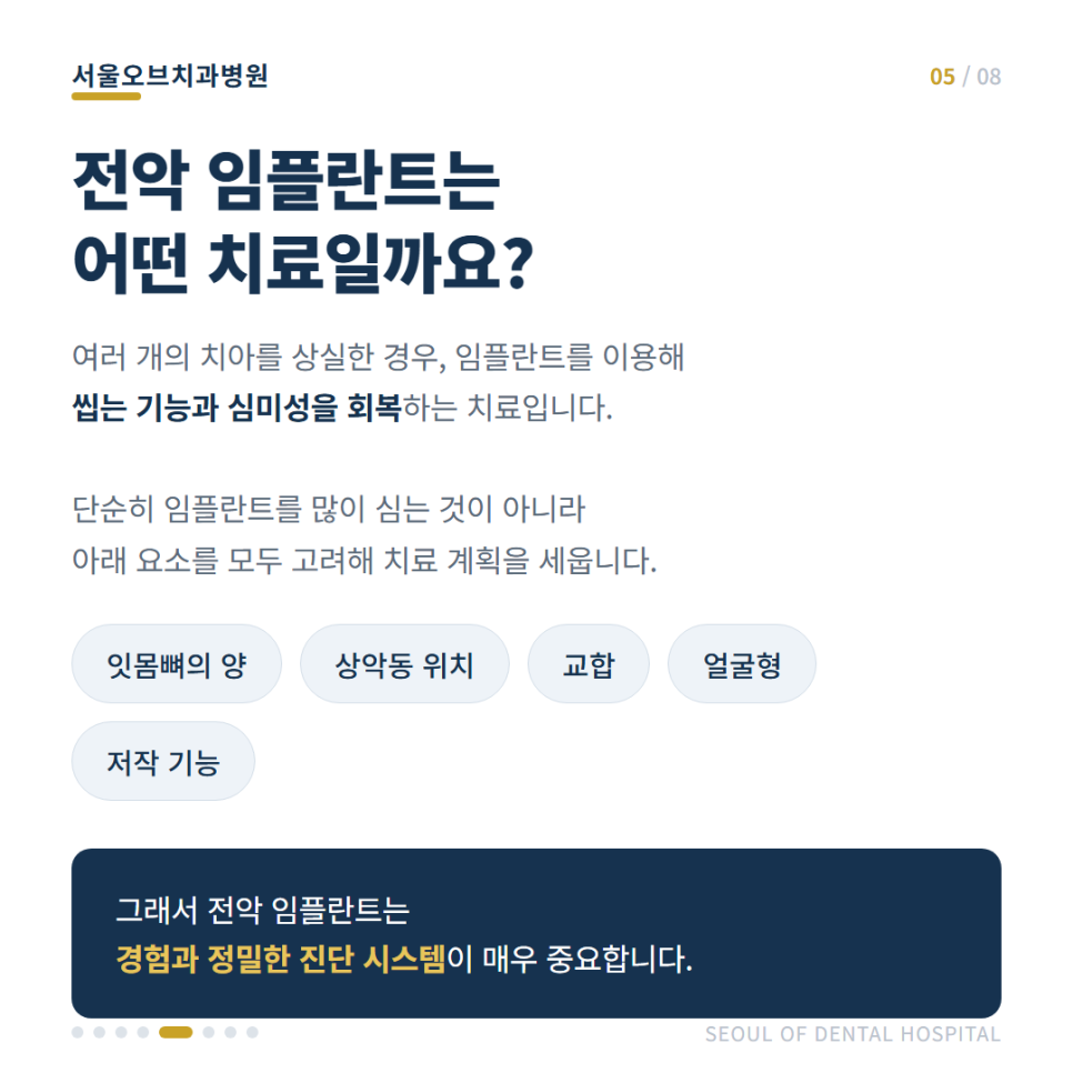 서울오브치과병원 전악 임플란트, 오래된 틀니에서 편안한 일상으로 관련 이미지 6