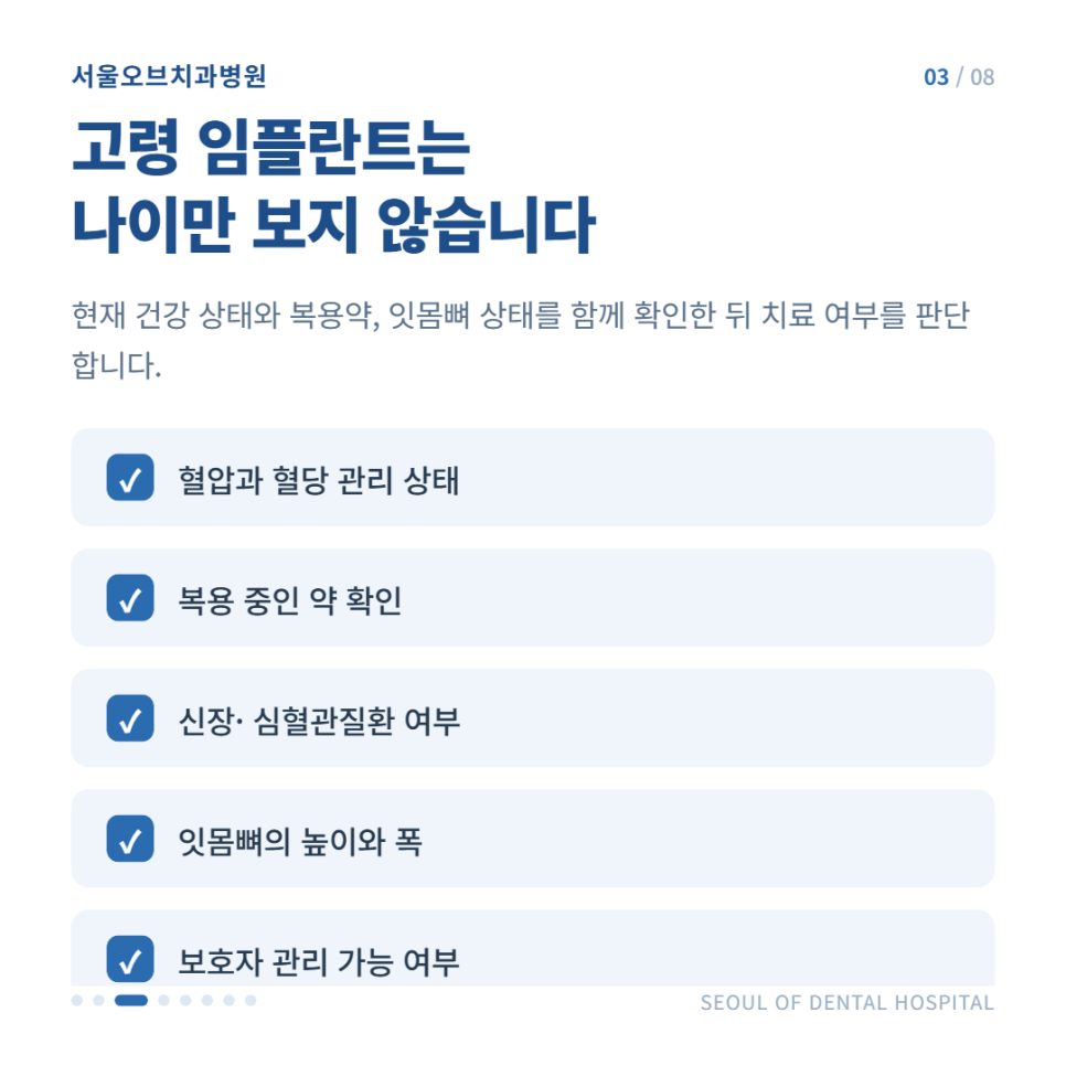 잠실치과 치매 임플란트 고령임플란트 가능할까? 관련 이미지 7