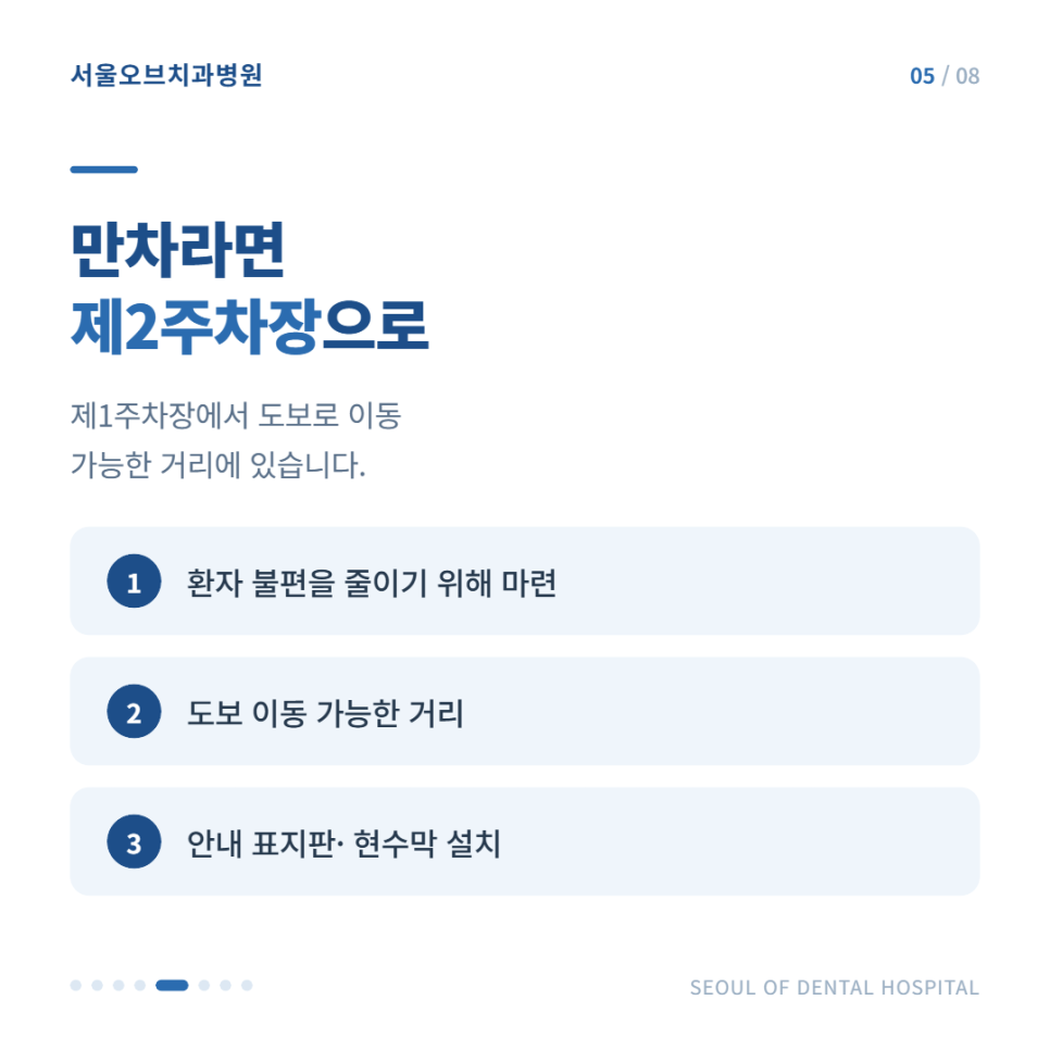 서울오브치과병원 주차장 안내, 제1주차장과 제2주차장 이용방법 관련 이미지 9