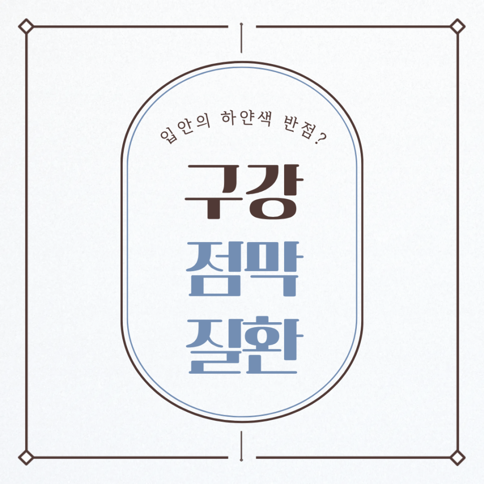 White and red lesions in the mouth may be oral mucosal disease image 1