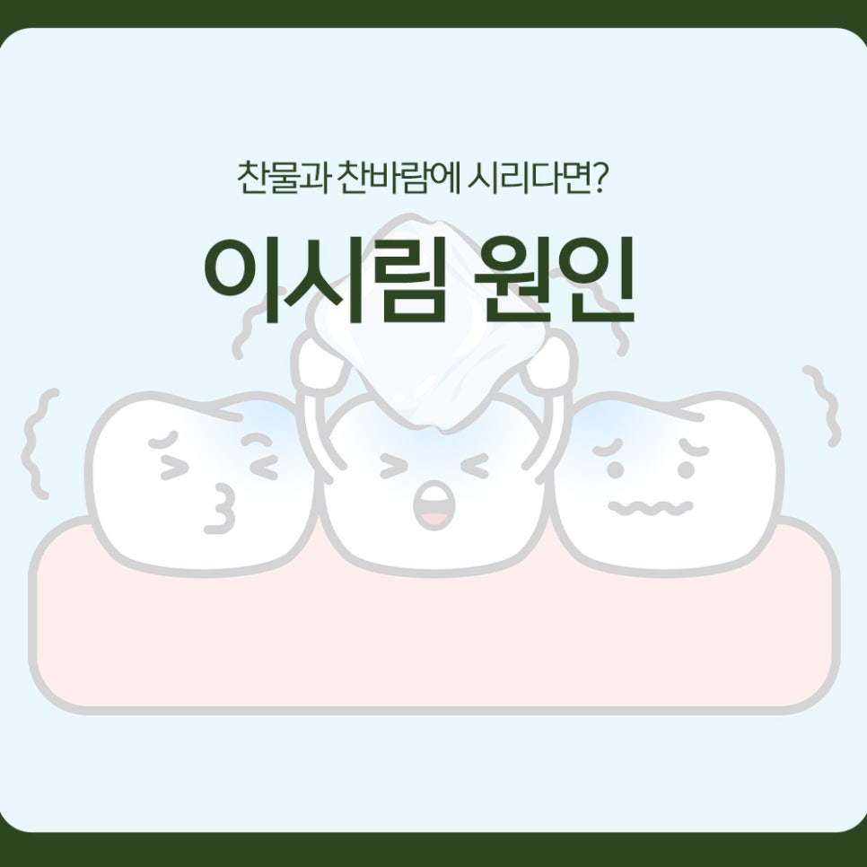 Causes of Tooth Sensitivity: What If It Hurts with Cold Water and Cold Wind? image 1