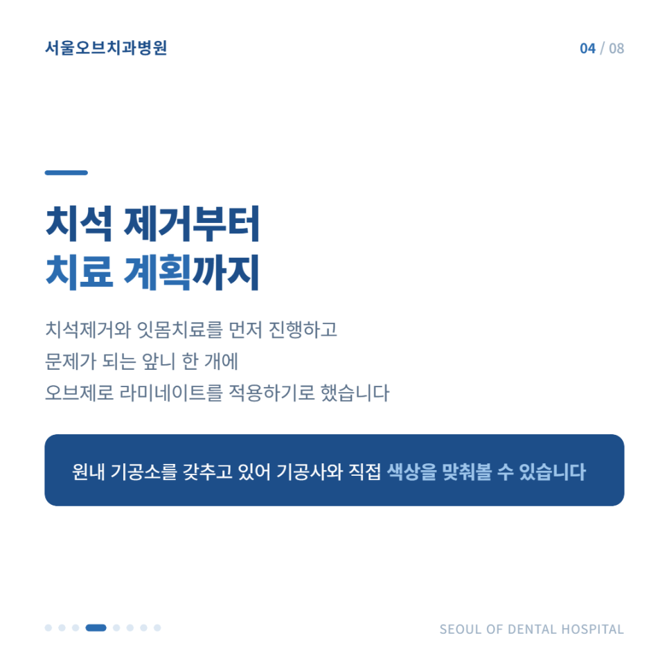오브제로 라미네이트로 앞니 변색 고민 해결한 실제 사례 관련 이미지 3