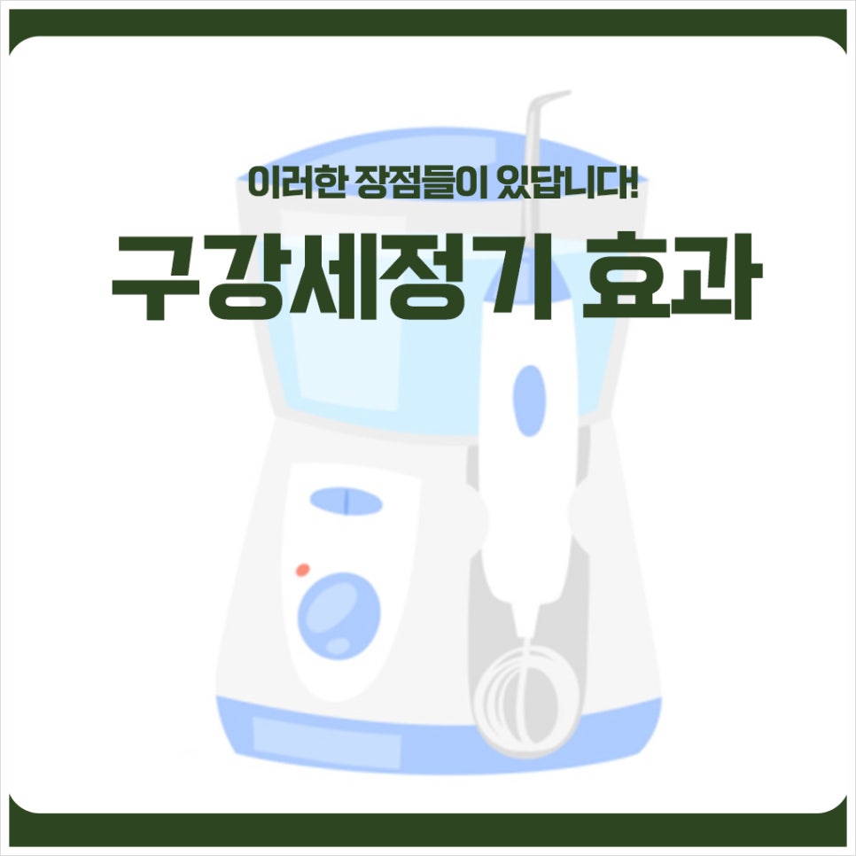 The Benefits of an Oral Irrigator: Here Are Some of Its Advantages! image 1