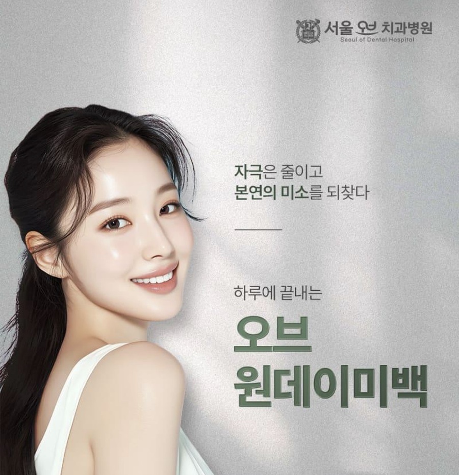 Jamsil Teeth Whitening Price: Why Is There Such a Big Difference? image 1