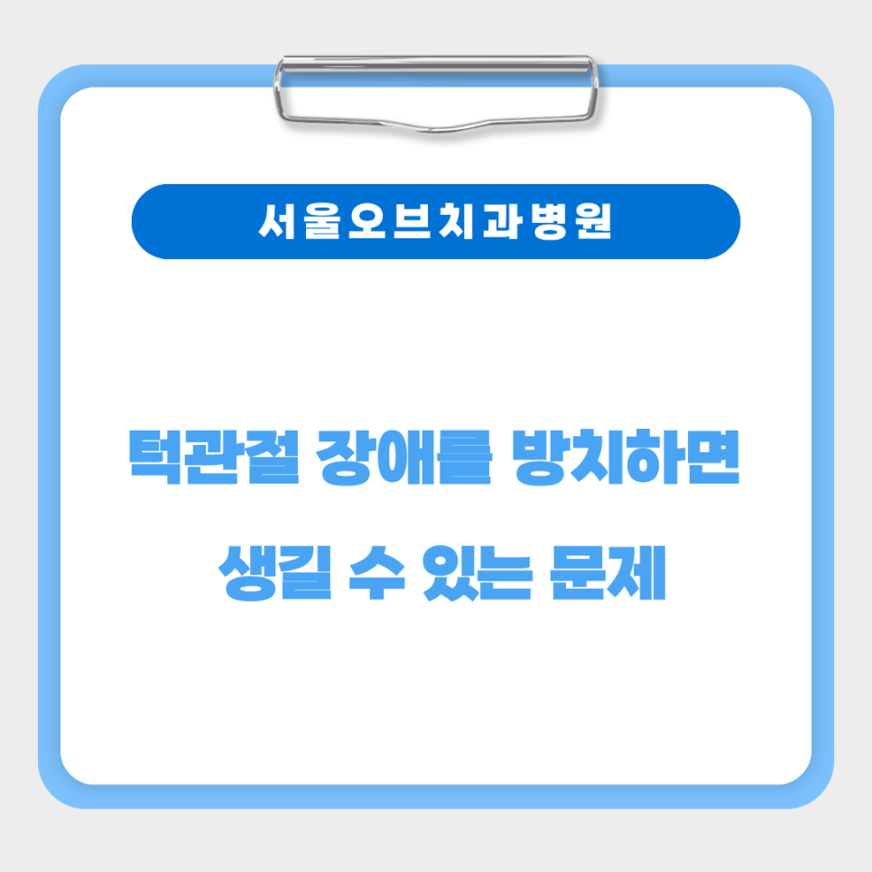 If There Is a Clicking Sound in the Jaw? It Could Be a Symptom of Temporomandibular Disorder image 13