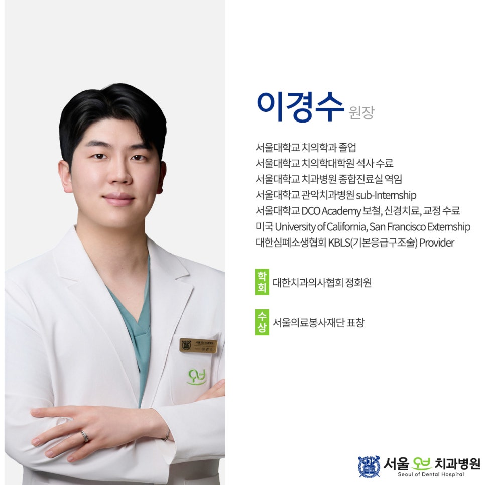 Introducing the Directors of Seoul Of Dental Hospital image 8