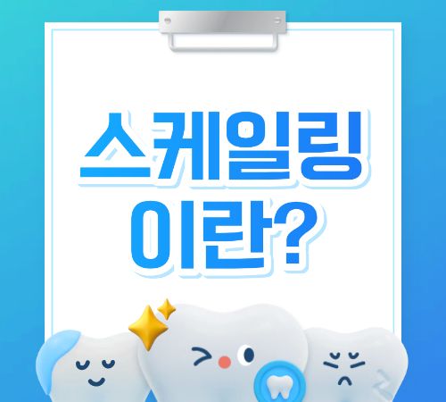 Samjeon Station Dental Clinic: Be Sure to Get Your Annual Scaling Once This Year! image 1