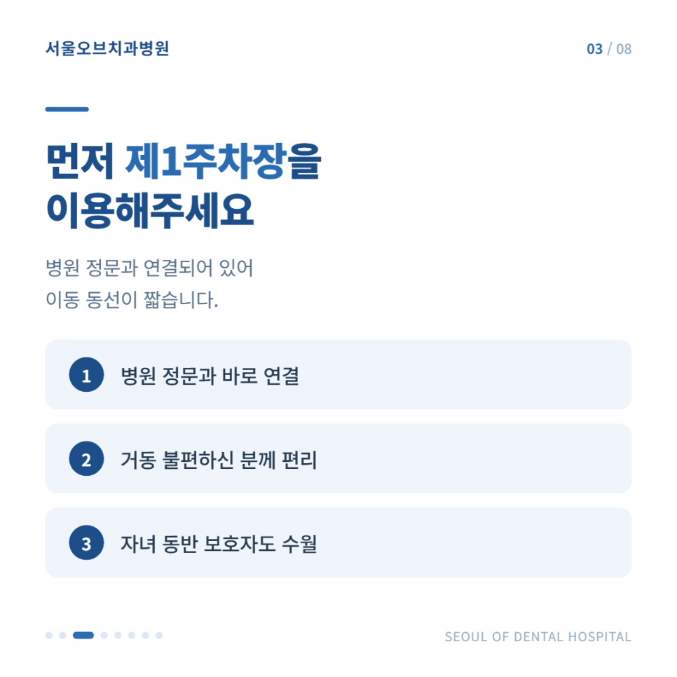 서울오브치과병원 주차장 안내, 제1주차장과 제2주차장 이용방법 관련 이미지 5