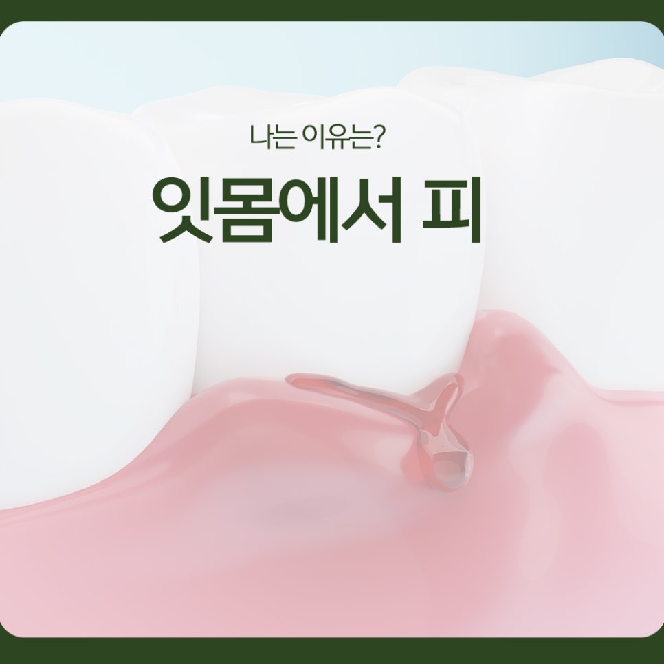 Why Do Gums Bleed? image 1