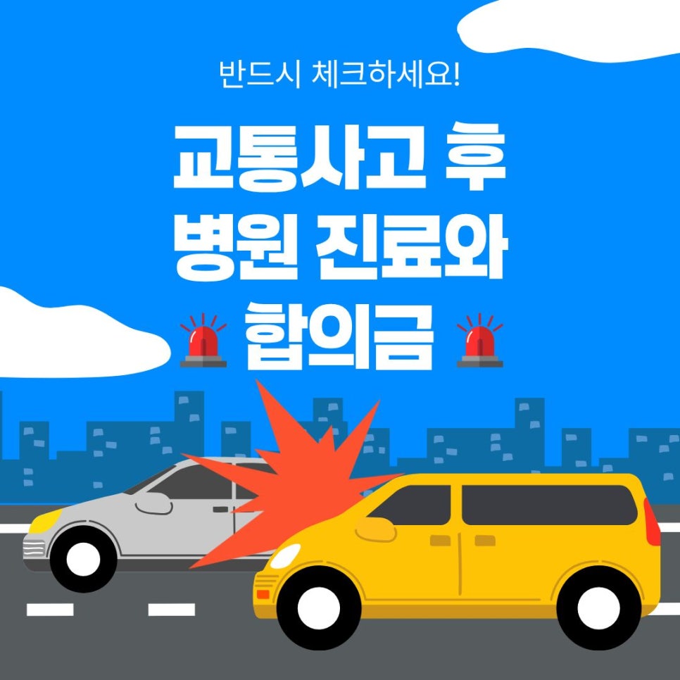 Recommended Ways to Get Hospital Treatment and Compensation After a Traffic Accident image 1