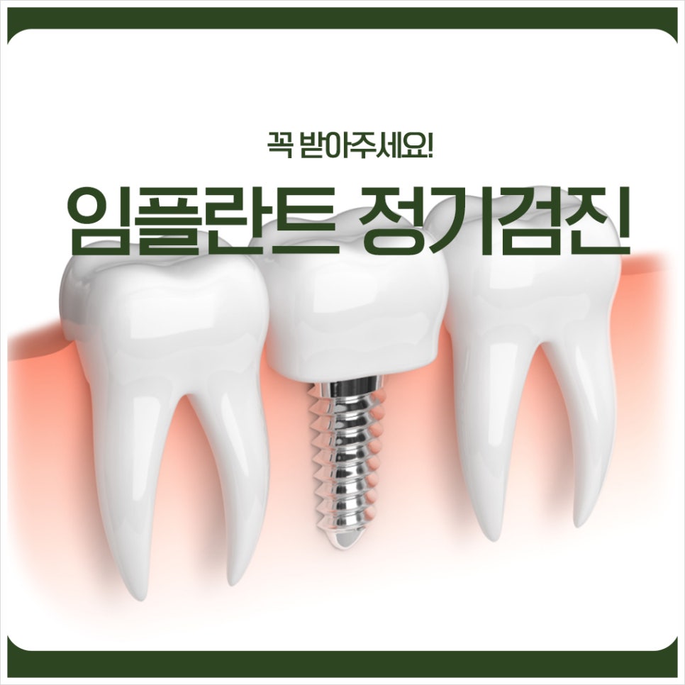 Please Make Sure to Attend Your Regular Implant Checkups! image 1