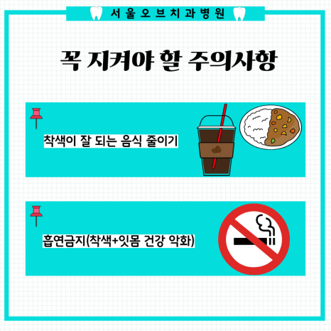 How to Care for Your Teeth After Whitening and Foods to Avoid image 2