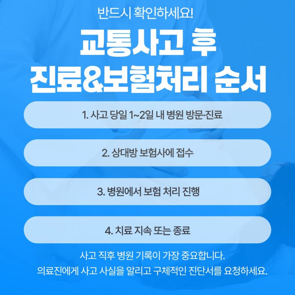 Recommended Ways to Get Hospital Treatment and Compensation After a Traffic Accident image 4